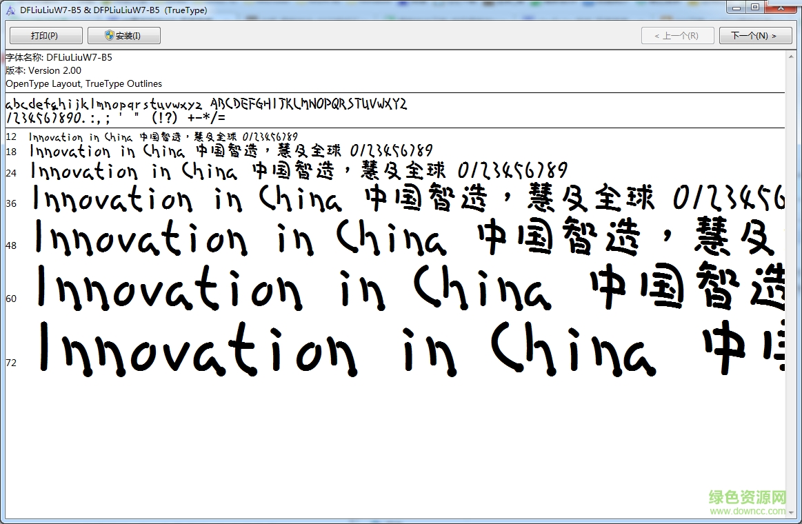 華康溜溜體繁W7  0