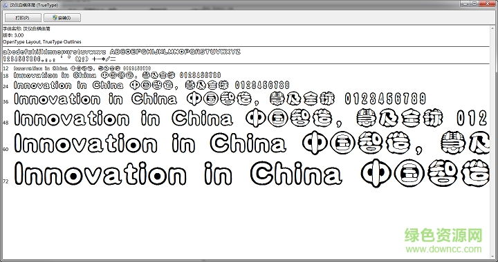 漢儀白棋體簡字體  0