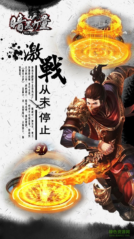 暗黑力量游戏 暗黑力量