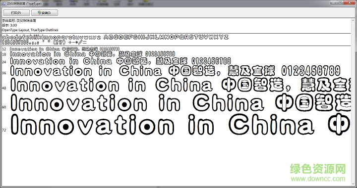 漢儀咪咪體簡(jiǎn)字體  0