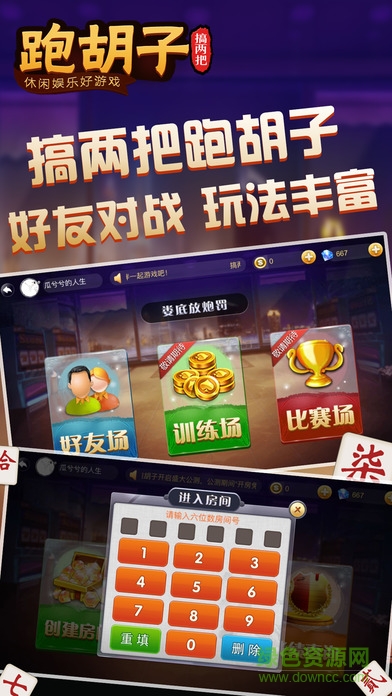 搞兩把跑胡子蘋果版 v1.0.14 官網(wǎng)iPhone手機(jī)版 3