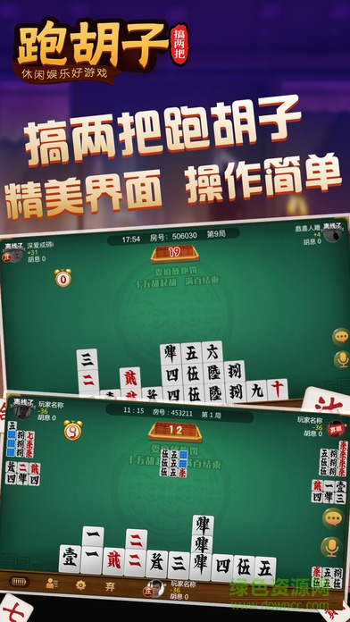 搞兩把跑胡子蘋果版 v1.0.14 官網(wǎng)iPhone手機(jī)版 2