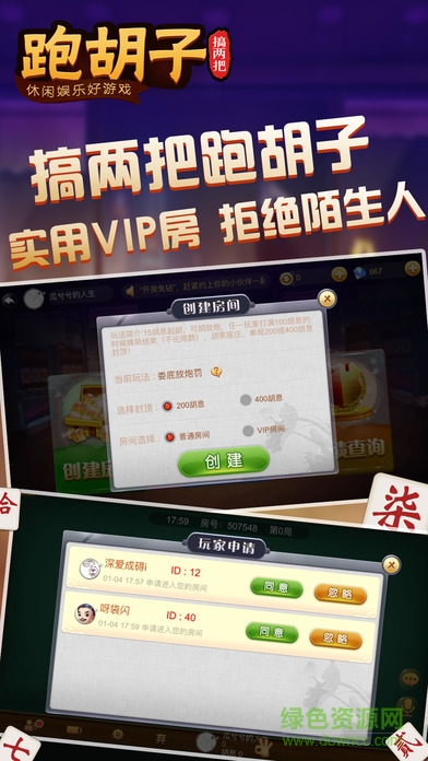 搞兩把跑胡子蘋果版 v1.0.14 官網(wǎng)iPhone手機(jī)版 1