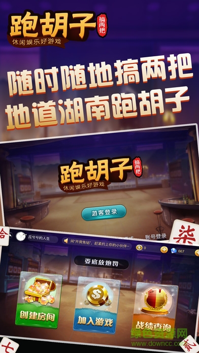 搞兩把跑胡子蘋果版 v1.0.14 官網(wǎng)iPhone手機(jī)版 0