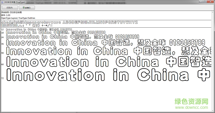 漢儀彩云體簡(jiǎn)字體  0