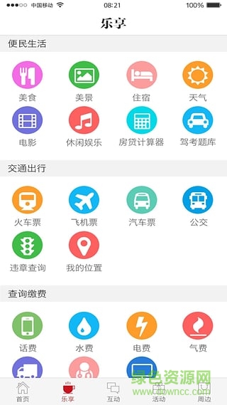 看潼南安卓版 看潼南app