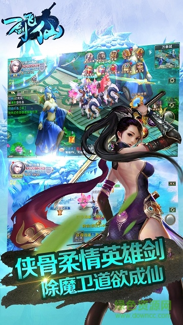 921游戲一劍飛仙手游 v1.2.5.0 安卓版 0