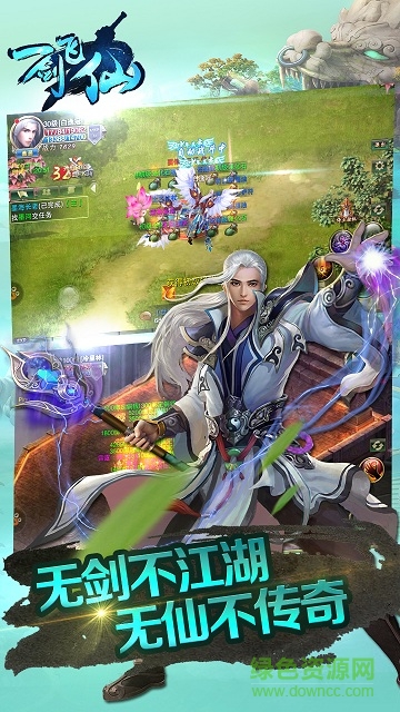 921游戲一劍飛仙手游 v1.2.5.0 安卓版 1