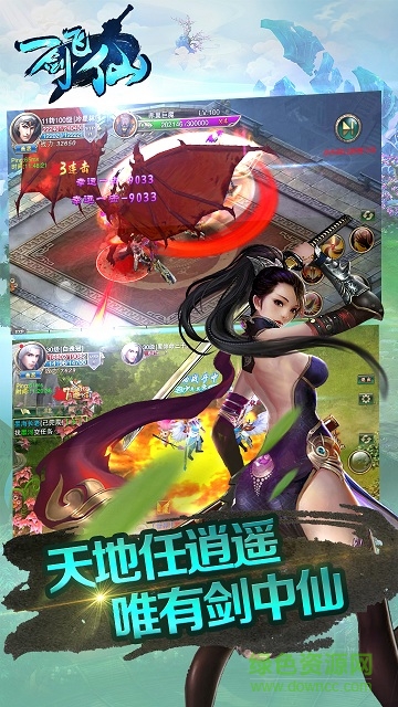 921游戲一劍飛仙手游 v1.2.5.0 安卓版 3