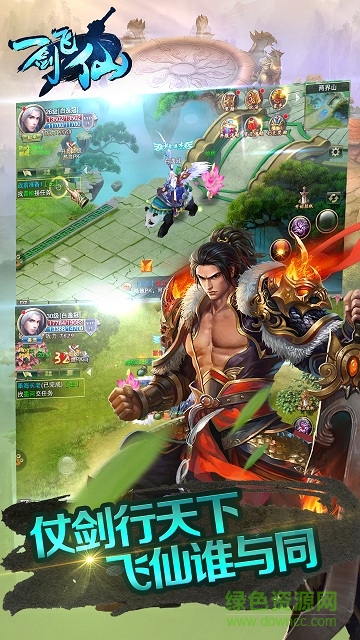 921游戲一劍飛仙手游 v1.2.5.0 安卓版 4