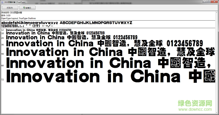 漢儀圓疊體繁字體  0