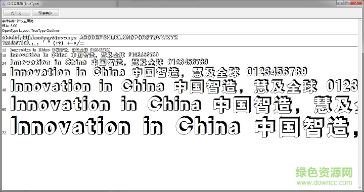 漢儀立黑簡 免費版 0