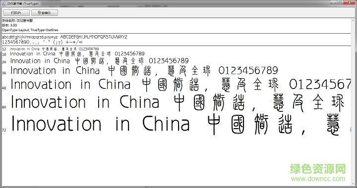 漢儀小篆字體 ttf 0