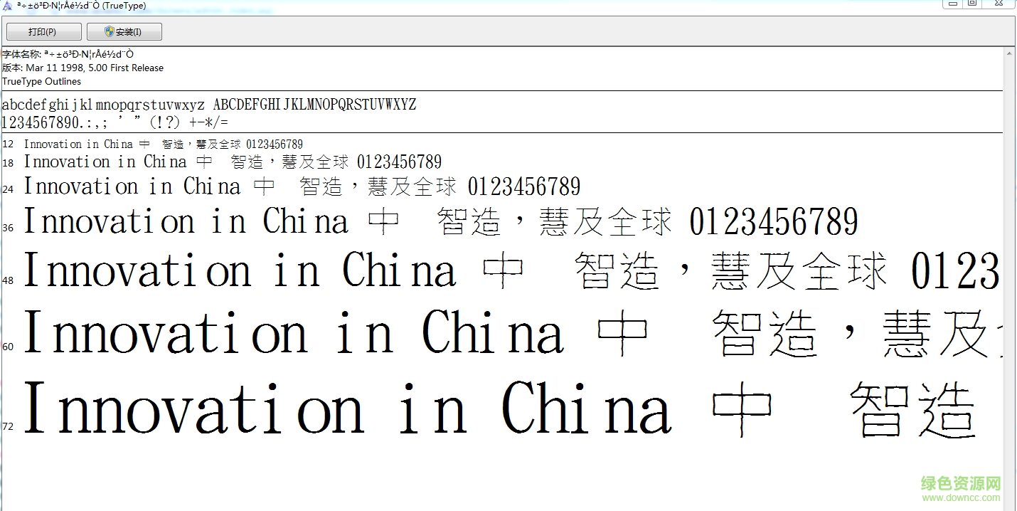 金梅創(chuàng)意字體范例  0