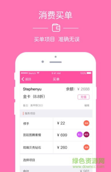 美甲幫店務(wù)通 v1.0 安卓版 2