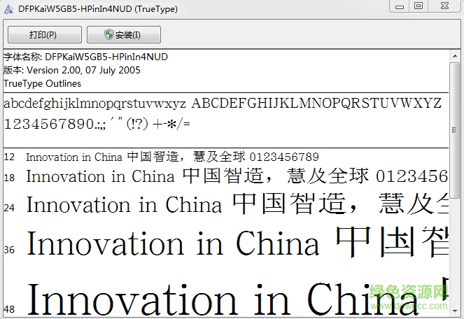 華康楷體W5GB5長漢音下U  0