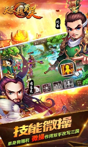 天天魏蜀吳手游 v1.2.0 安卓最新版 2