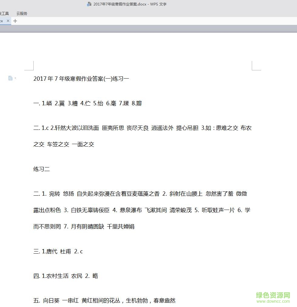 初一寒假作業(yè)2017 初一寒假作業(yè)2017""