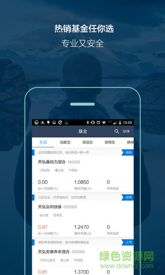 天弘愛(ài)理財(cái)蘋(píng)果手機(jī)版 v2.6.2 官網(wǎng)iPhone版 2