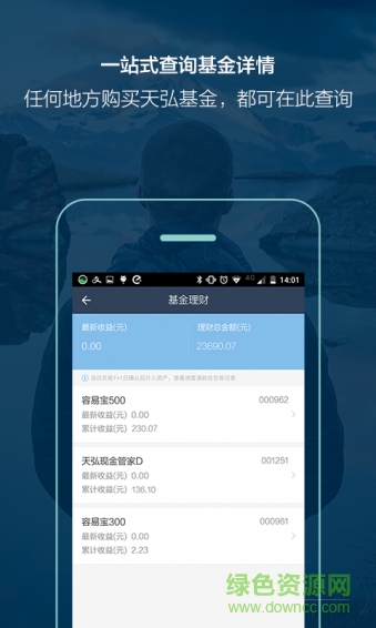 天弘愛(ài)理財(cái)蘋(píng)果手機(jī)版 v2.6.2 官網(wǎng)iPhone版 3