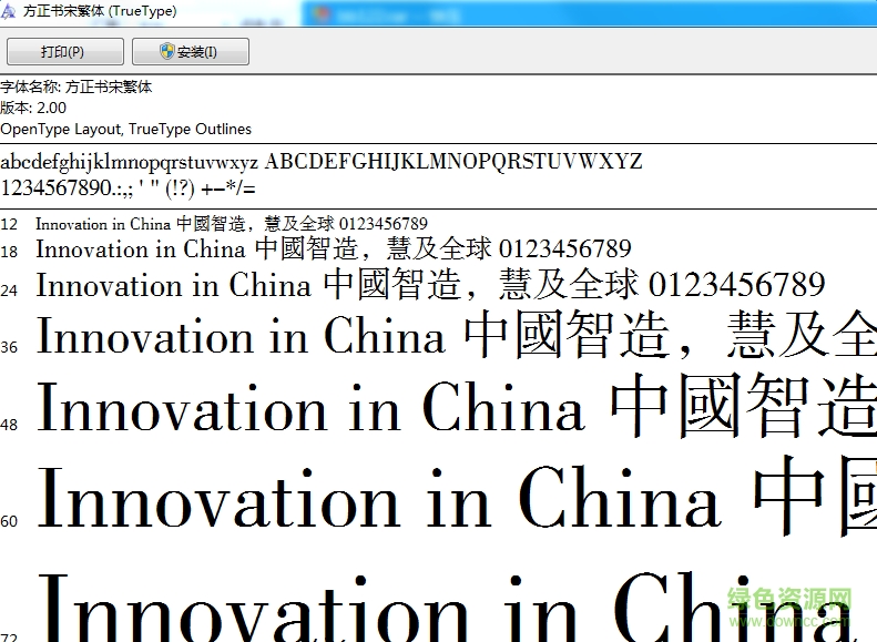 繁體宋體字體打包 免費版 0
