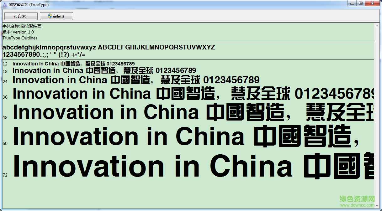 微軟繁綜藝字體