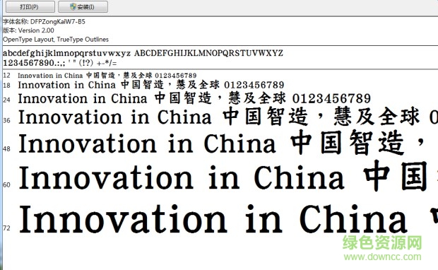 華康宗楷體W7  0