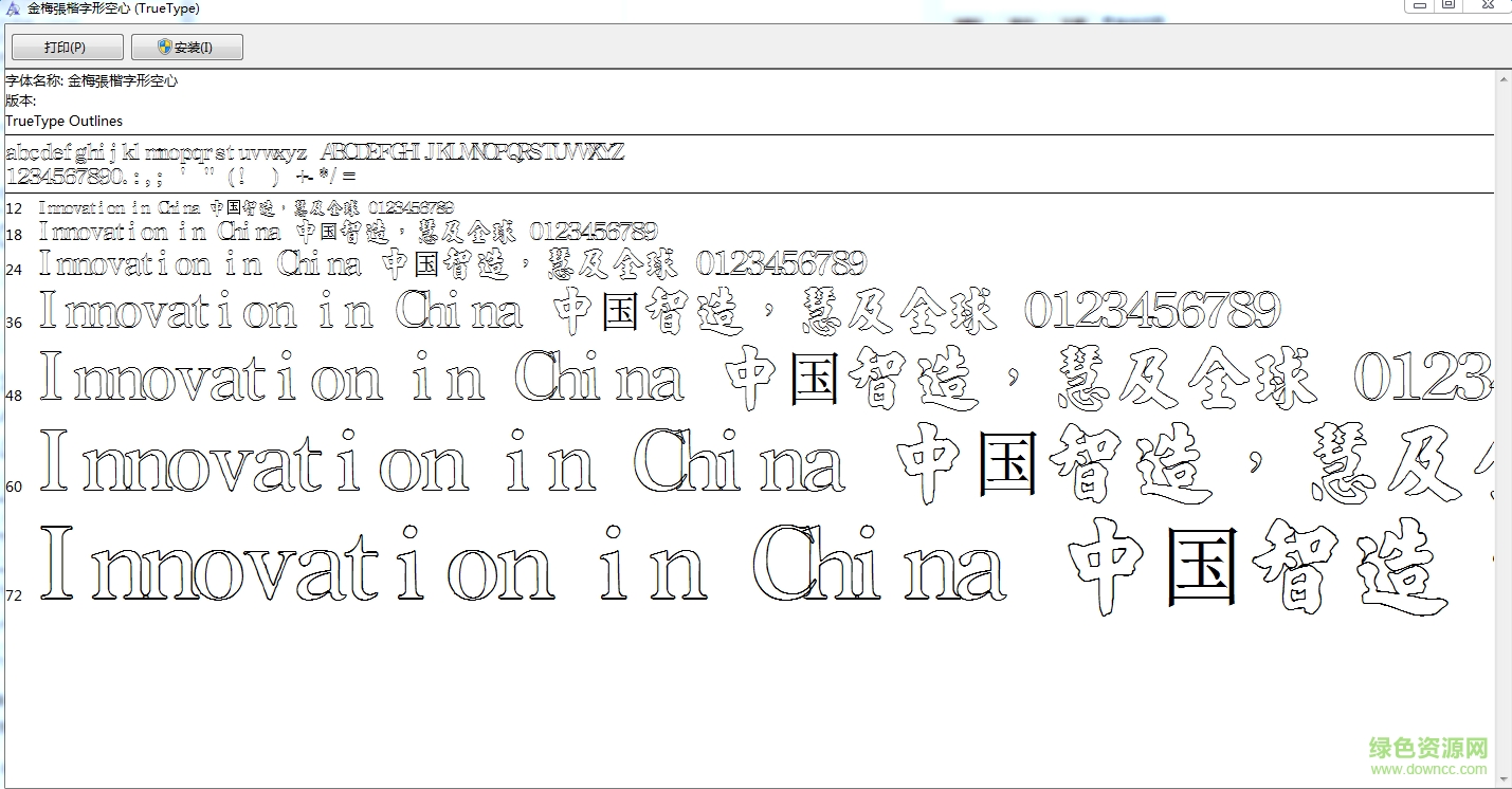 金梅张楷字形空心 0