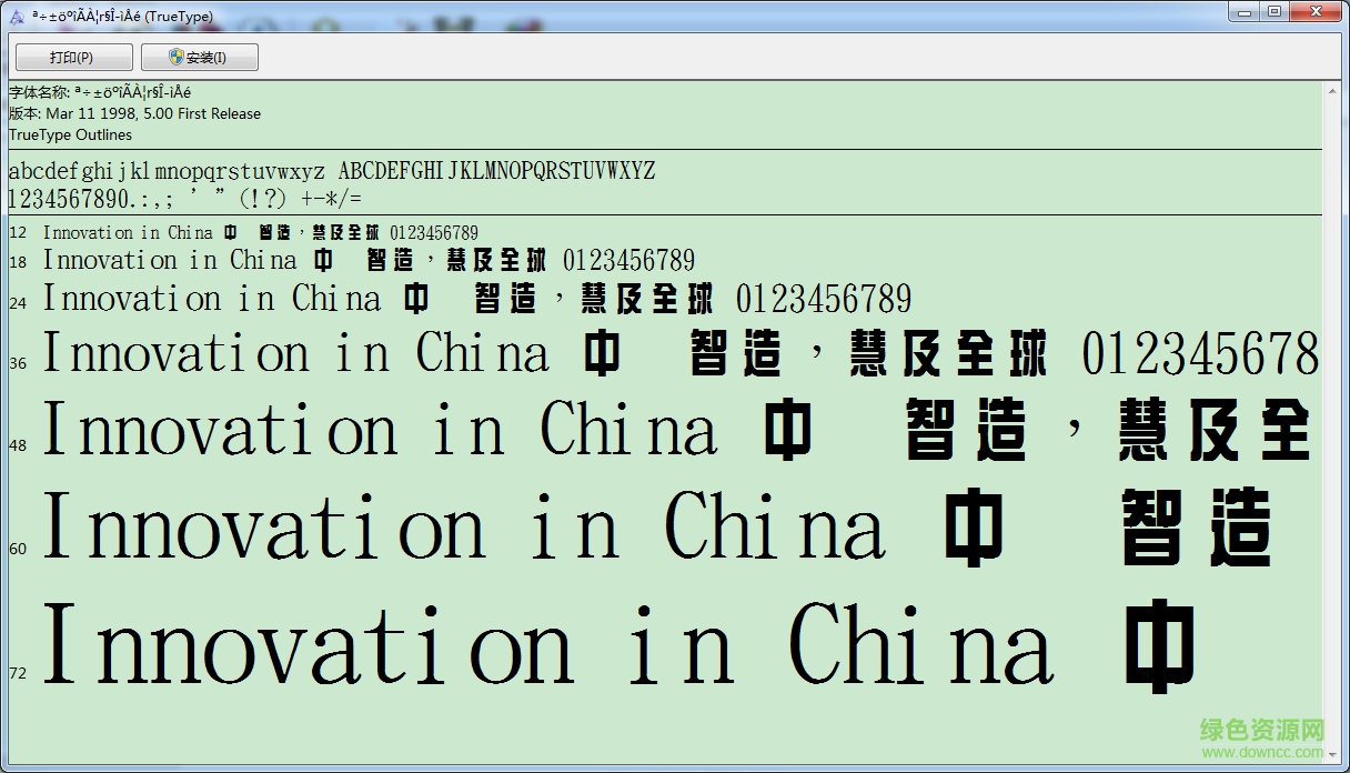 金梅綜藝字形原體繁0