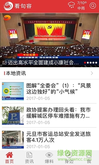 看句容手機(jī)客戶端2