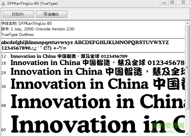 華康勘亭流繁體  0