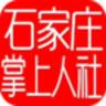 石家莊掌上人社客戶端