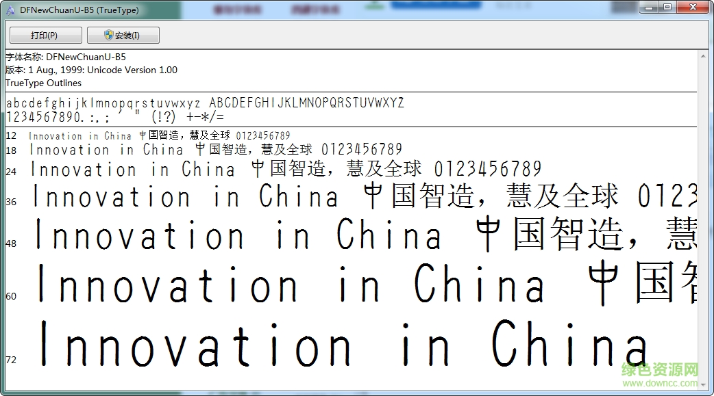 华康新篆体外字集字体 0