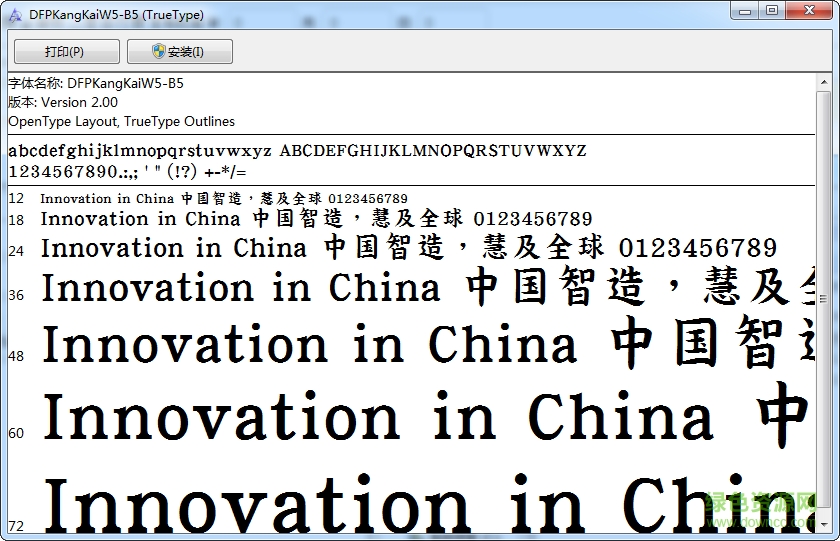 華康康楷體W5字體  0
