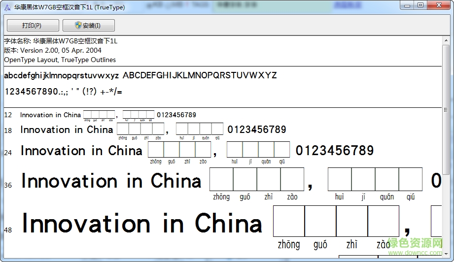 華康黑體W7GB空框漢音下L字體  0