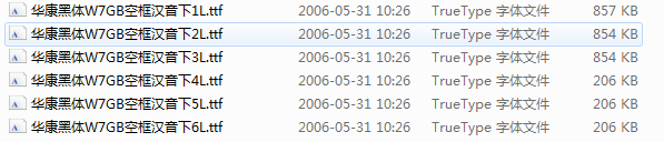 “華康黑體W7GB空框漢音下L”