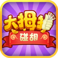 大拇指碰胡子游戲