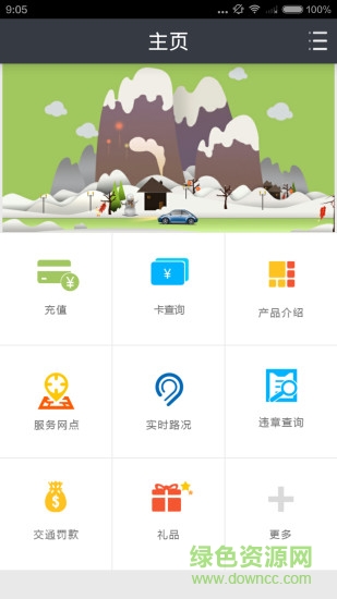 安徽高速ETC空中充值 v1.49 官方安卓版 2