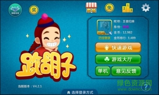 愛玩跑胡子 v4.3.8 安卓版 2