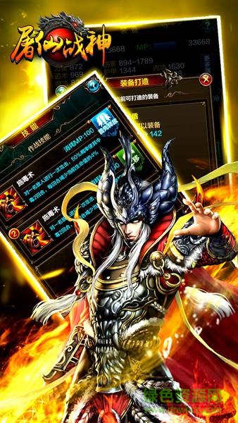 屠仙戰(zhàn)神手游