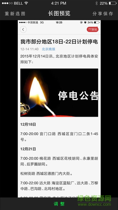 長圖拼拼 長圖拼拼安卓