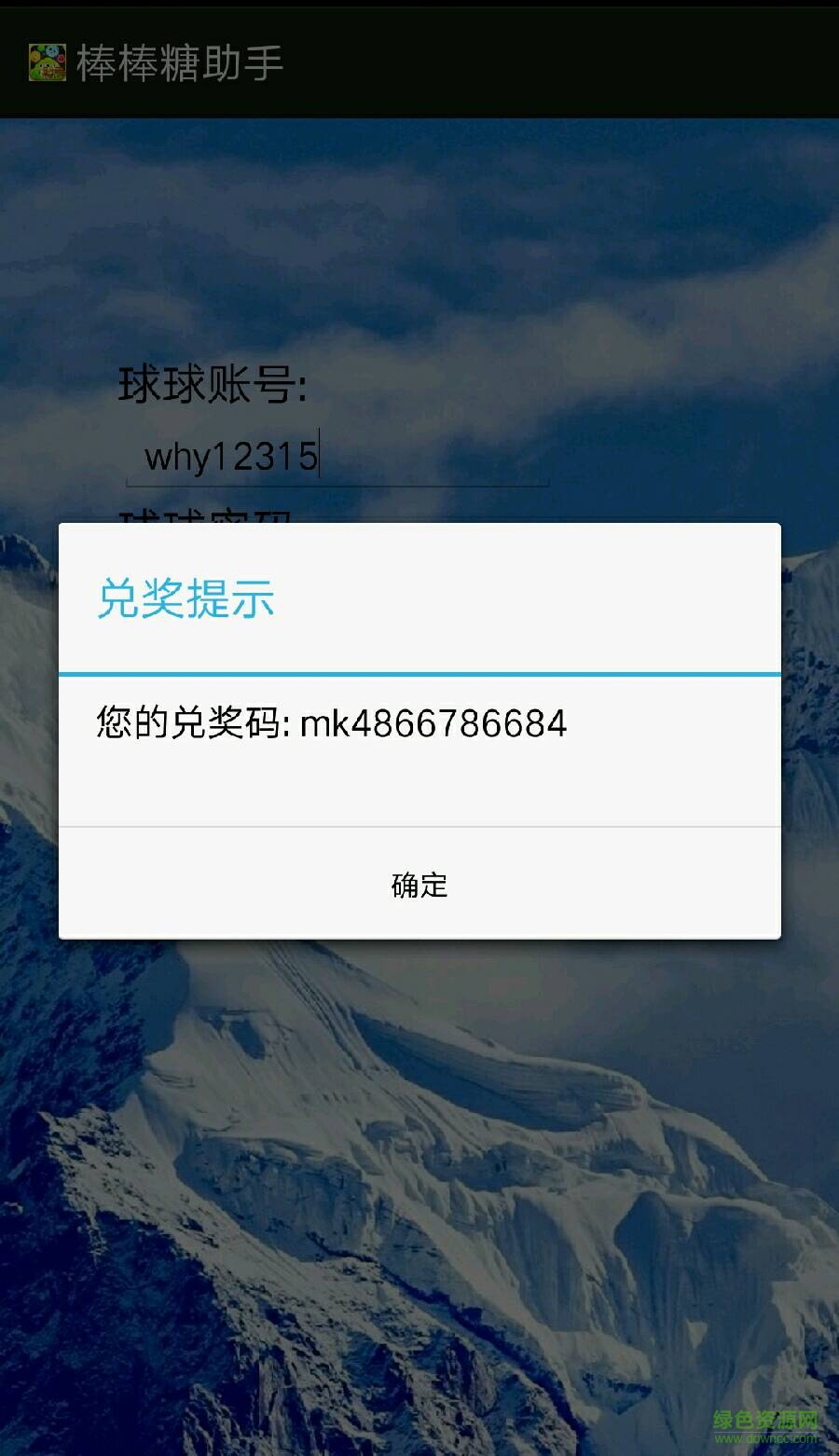 球球大作戰(zhàn)助手一鍵領(lǐng)取500個(gè)棒棒糖 v3.1.0 安卓版 1