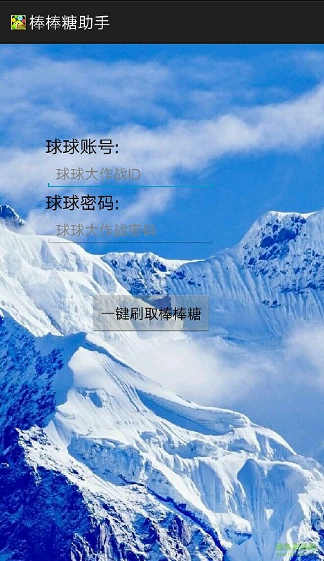 棒棒糖助手安卓版下載