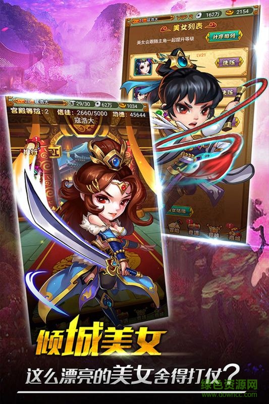 童话三国志 童话三国志手游