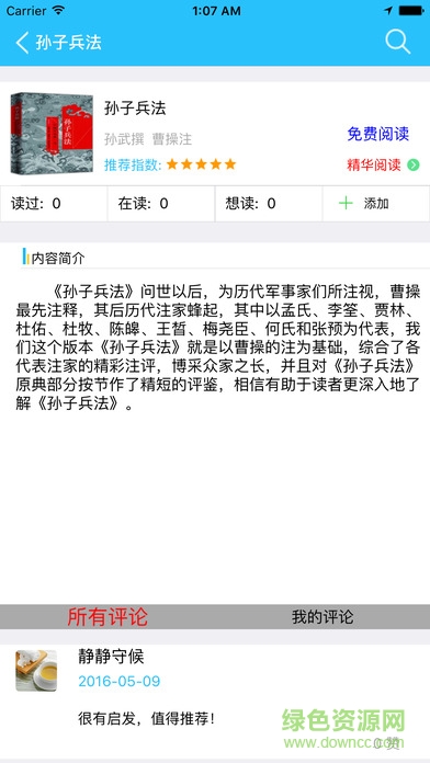 睿德書友蘋果版 v2.3 iPhone版 1