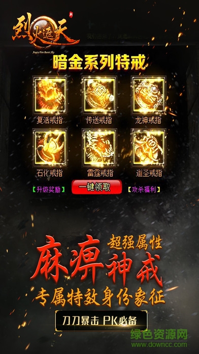 小米版烈火遮天手游 v3.0.1 安卓版 1