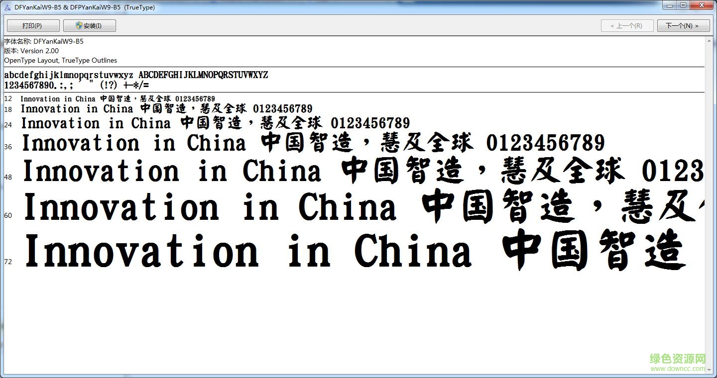 華康正顏楷體w9  0