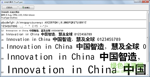 長城大黑體字體  0