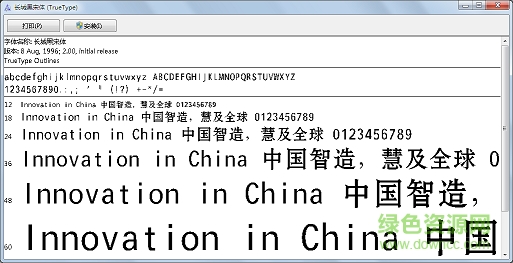 長城黑宋體字體  0