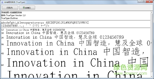 長城細仿宋體字體  0